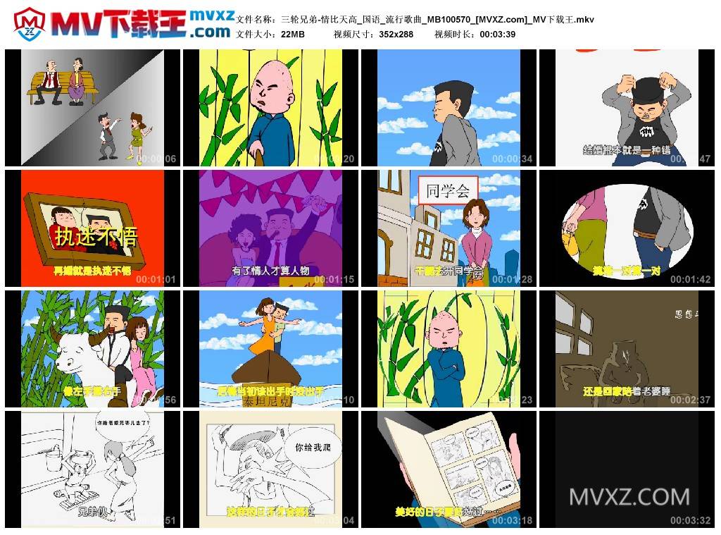 三轮兄弟-情比天高_国语_流行歌曲_MB100570